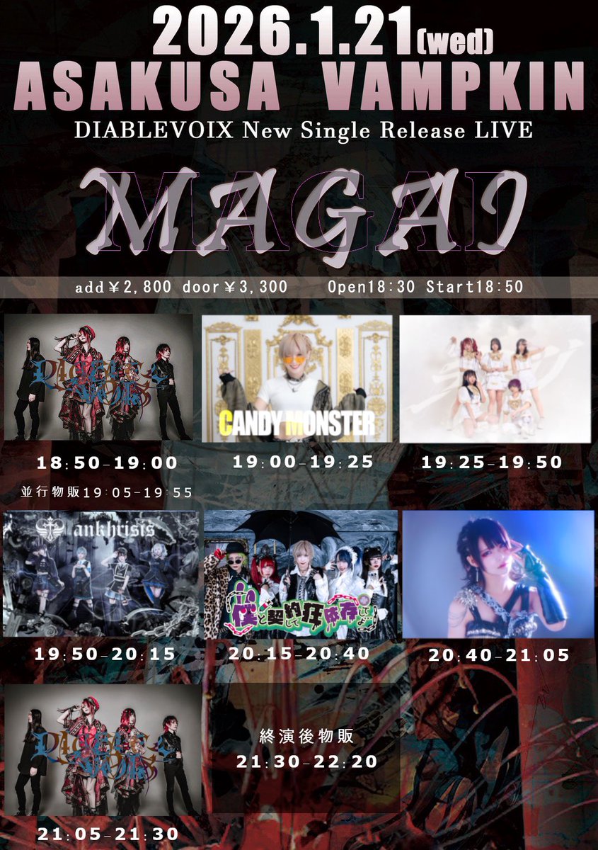 🦇ディアブルボア【公式】1.21先行Release主催@浅草VAMPKIN