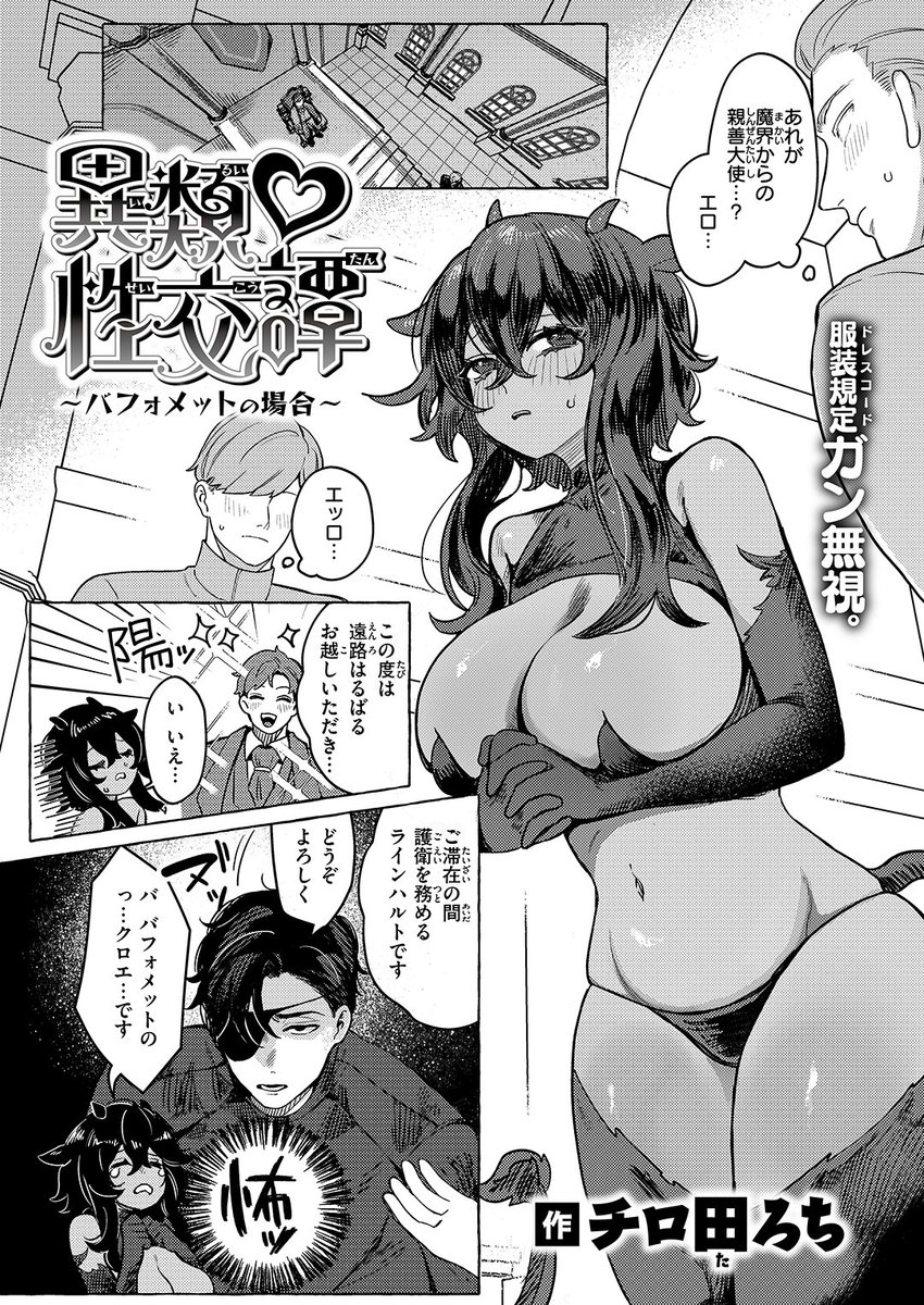 エロ漫画読み放題サイトKomifloで
「異世快楽天 Vol.53」
本日24時🕛より配信!
豪華先生方の作品をお届け✨

紅涙/チロ田ろち/燵成&想々

お楽しみに✨
https://t.co/QTfmRaE9pL 