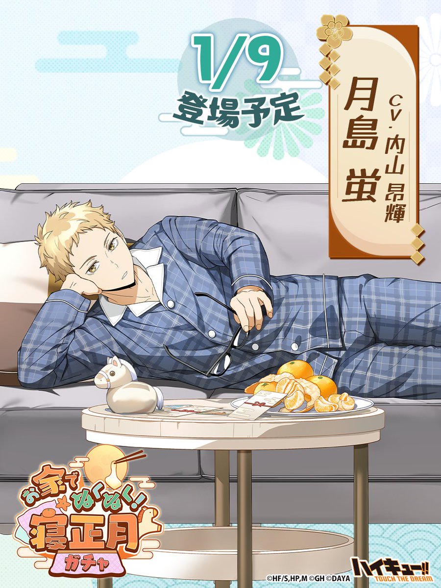 haikyu_haidori's tweet image. ＼💤次回ピックアップガチャ予告🌄／

＿＿＿＿＿＿＿＿＿＿＿
  『寝正月』#月島蛍
  1/9(金)登場予定‼
￣￣￣￣￣￣￣￣￣￣￣

ウェブストアで翼をお得に購入しよう💎
x.gd/0EqBL

#ハイドリ
#ハイキュー
#hq_anime