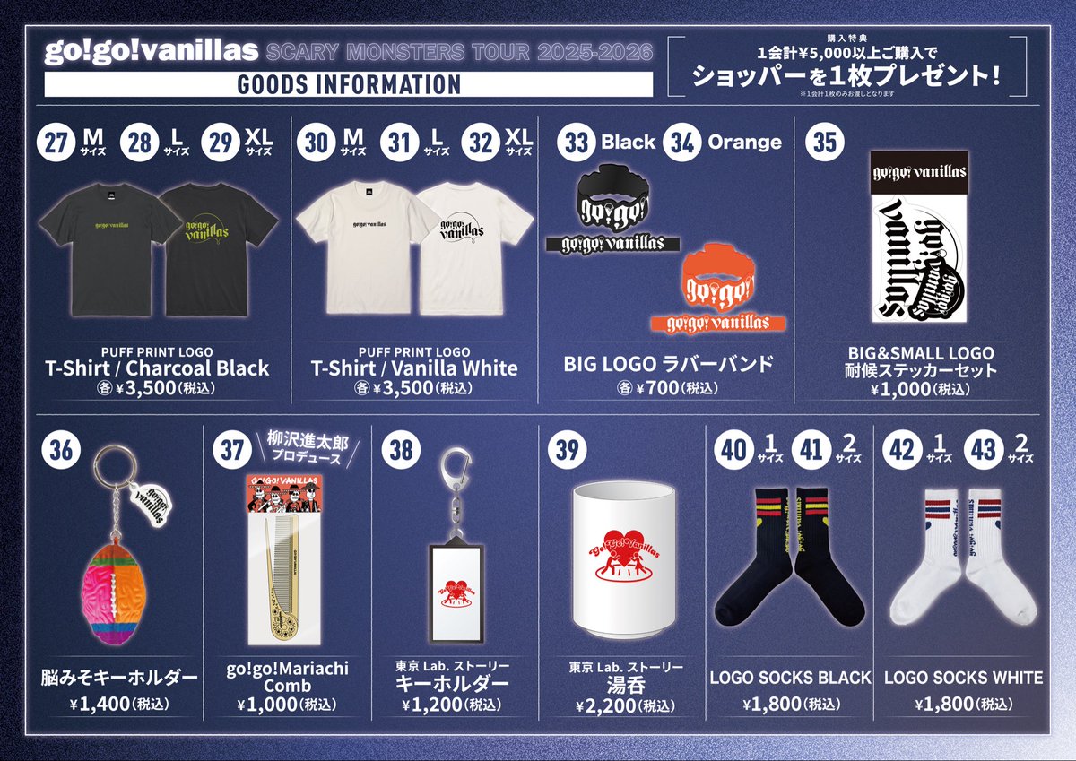 😈 SCARY MONSTERS TOUR 2025-2026 😈 1/11広島〜2/1熊本公演グッズ