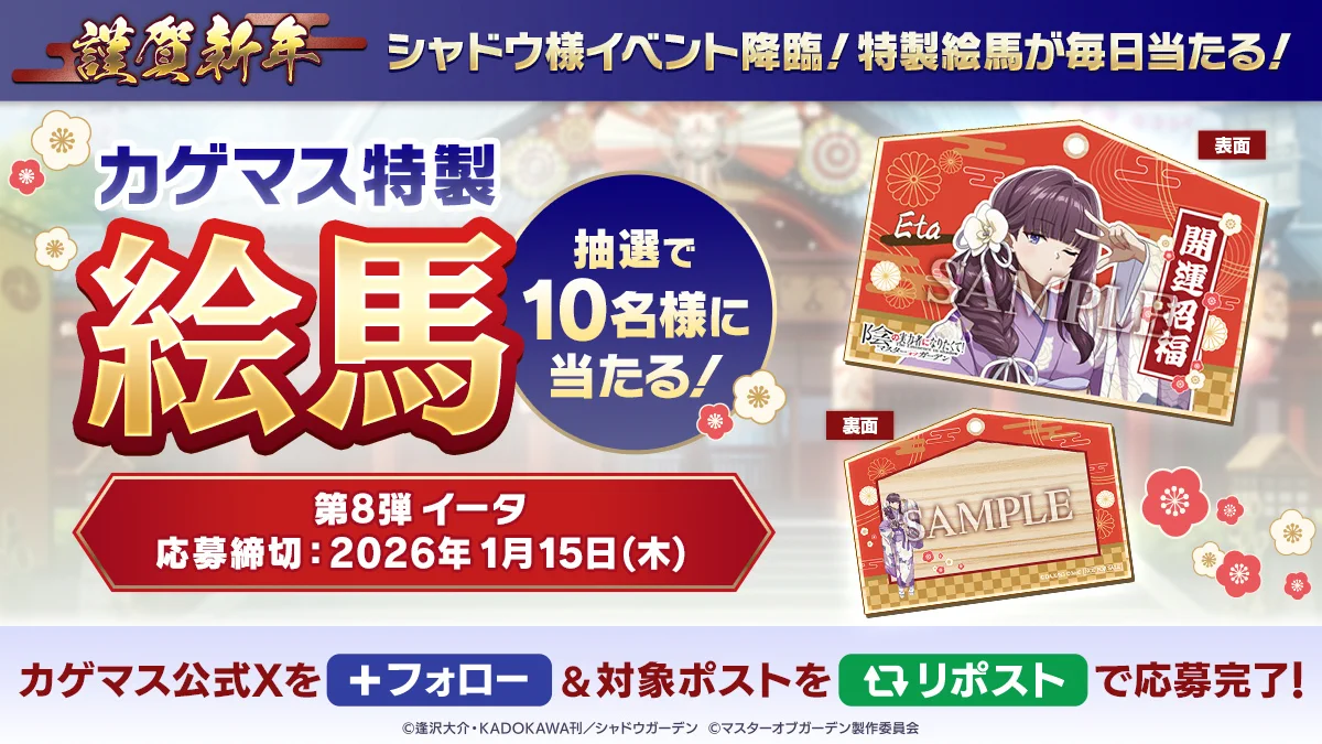 陰の実力者になりたくて！マスターオブガーデン』(カゲマス) 公式 on X