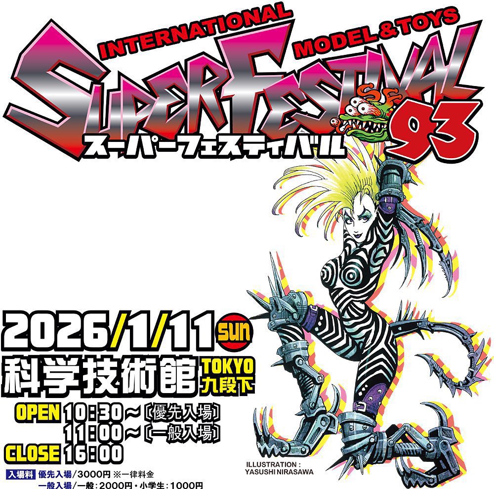 1月11日（日曜日） スーパーフェスティバル 『スーフェス93』 名無し君