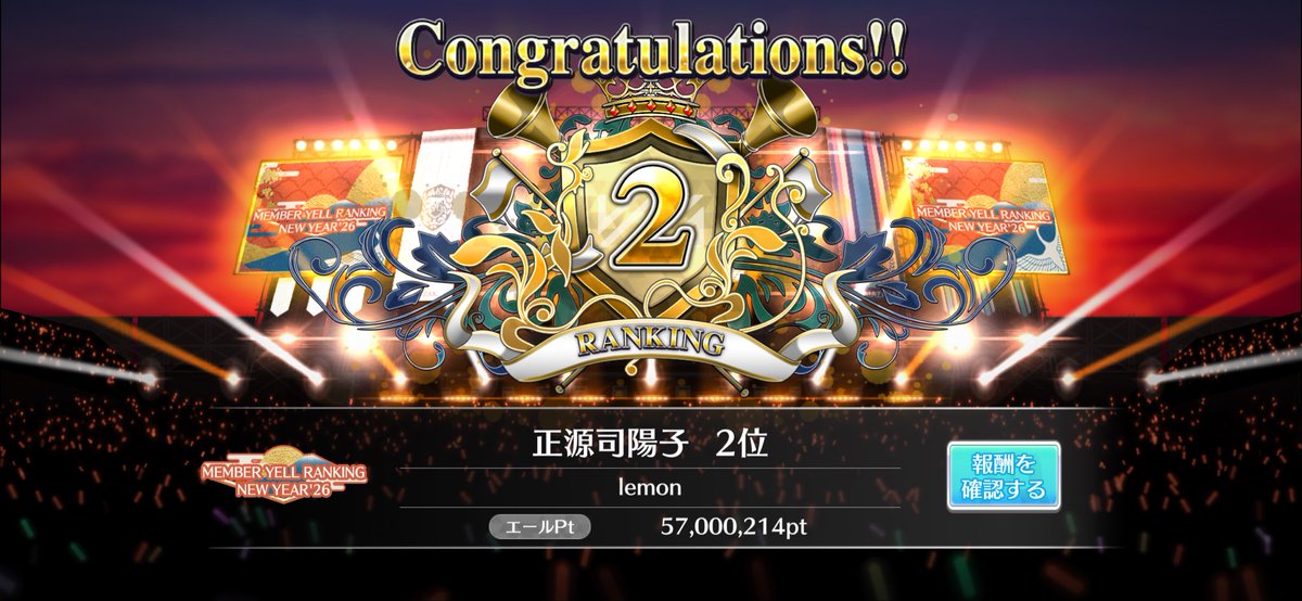 MEMBER YELL RANKING NEW YEAR'26】 正源司陽子 🥈 念願のよーこ初