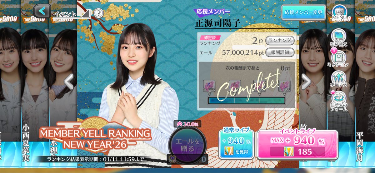 MEMBER YELL RANKING NEW YEAR'26】 正源司陽子 🥈 念願のよーこ初