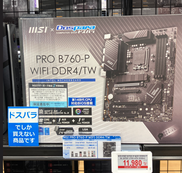 ドスパラ限定商品】 MSI PRO B760-P WIFI DDR4/TW (B760 1700 ATX DDR4