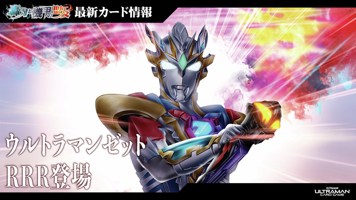 ウルトラマン カードゲーム (@ucg_jp) / Posts / X