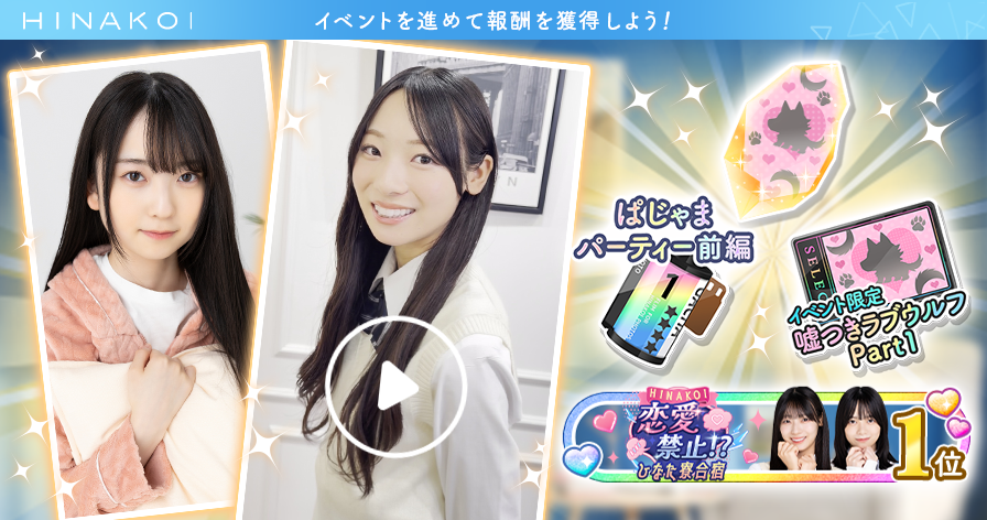 ✨イベント限定 豪華報酬GET✨／ ✨最大12名分のイベントひな写をGET