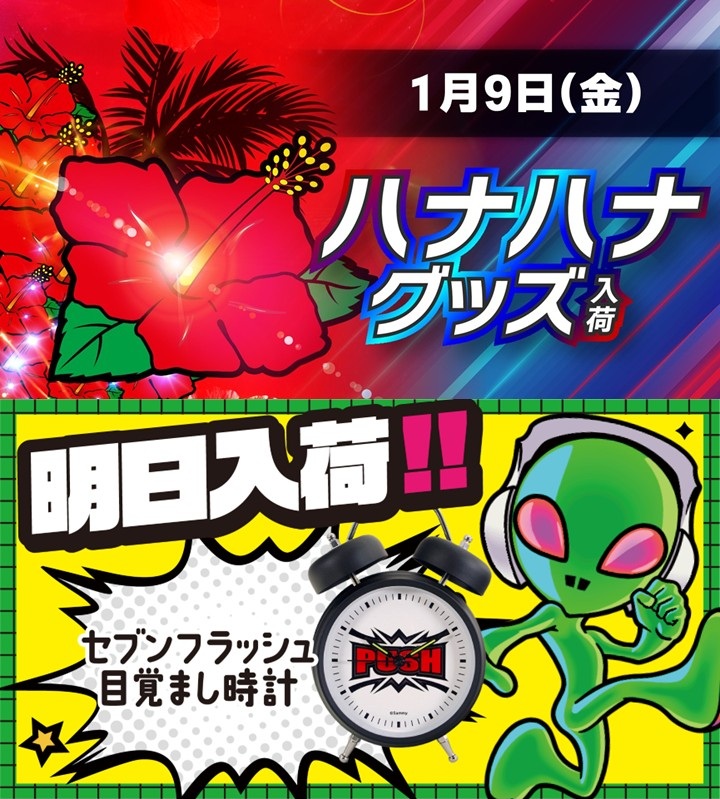 こんばんは🍑 明日1月9日（金）のご案内です🍑 📸取材予定📷 XYZ番組