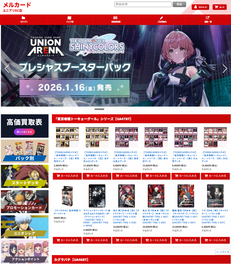 メルカードユニオンアリーナ@メルカード2号店 (@mercard_akibaua