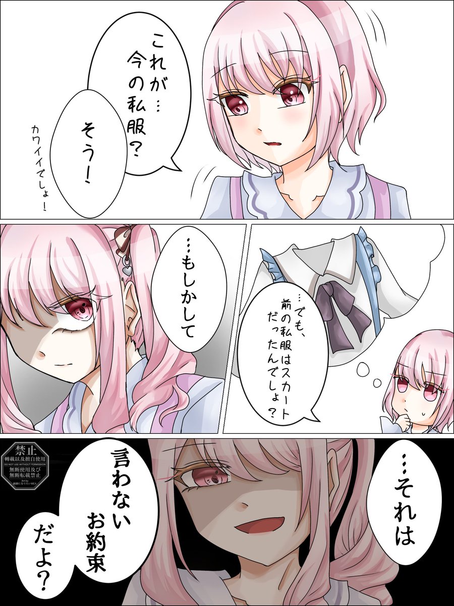 MEA1640114's tweet image. 100p以下達成…現在瑞希の私服(漫画)
#prsk_FA