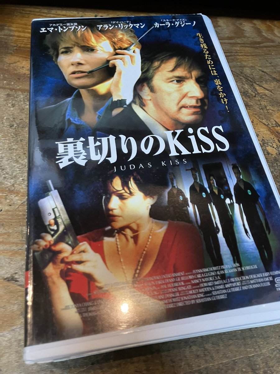 裏切りのKISS」のVHSを店頭に。アラン・リックマン、エマ・トンプソン