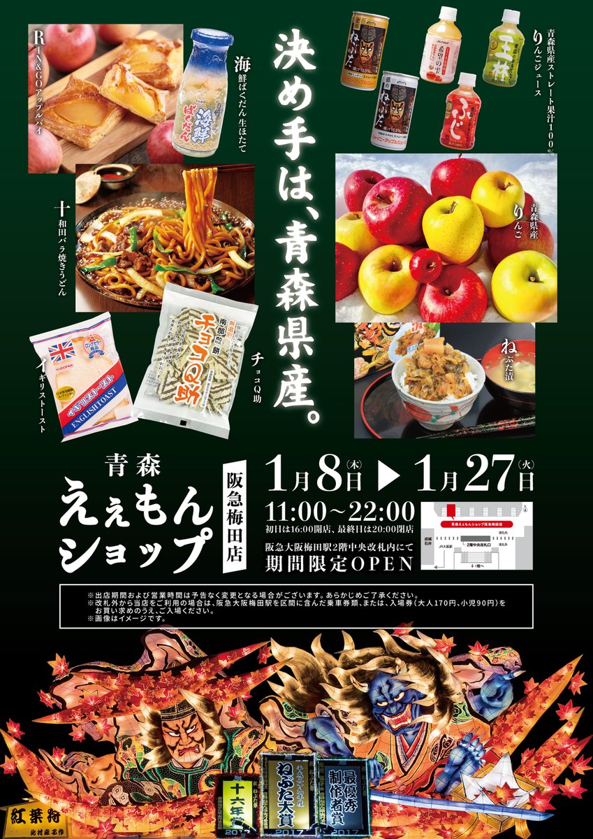 『青森えぇもんショップ 阪急梅田店』が阪急大阪梅田駅2階中央改札内にて期間限定オープン！

いろいろな品種から選べる青森県産りんごは毎年大人気！
ご当地パンの「イギリストースト」や、SNS ・テレビで人気の「チョコ Q 助」は毎日数量限定で販売！