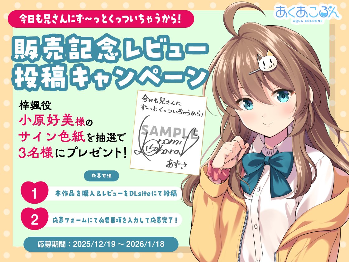 また、レビュー投稿でサイン色紙が当たるキャンペーンも実施中