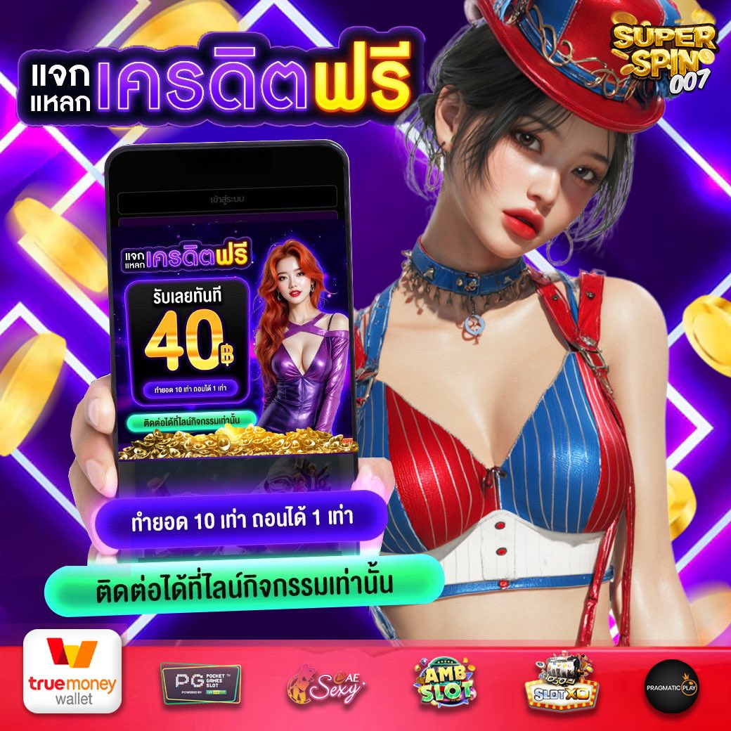 berylsafe's tweet photo. #เครดิตฟรีสมาชิกใหม่ 🐴
🦋 สมัครวันนี้ รับทันที 40 ฿. 🆓

👉พิกัด https://t.co/IHyPYcFmiu

#superspin007 #เครดิตฟรี #เครดิตฟรีล่าสุดไม่ต้องแชร์  #เครดิตฟรี2026 #เครดิตฟรีสมาชิกใหม่ #เครดิตฟรีล่าสุด #สล็อตเครดิตฟรี #แจกจริง #ทุนฟรี #สล็อตออนไลน์ #สล็อตทุนน้อย #สล็อตออนไลน์ https://t.co/JcDBS3d4Qg