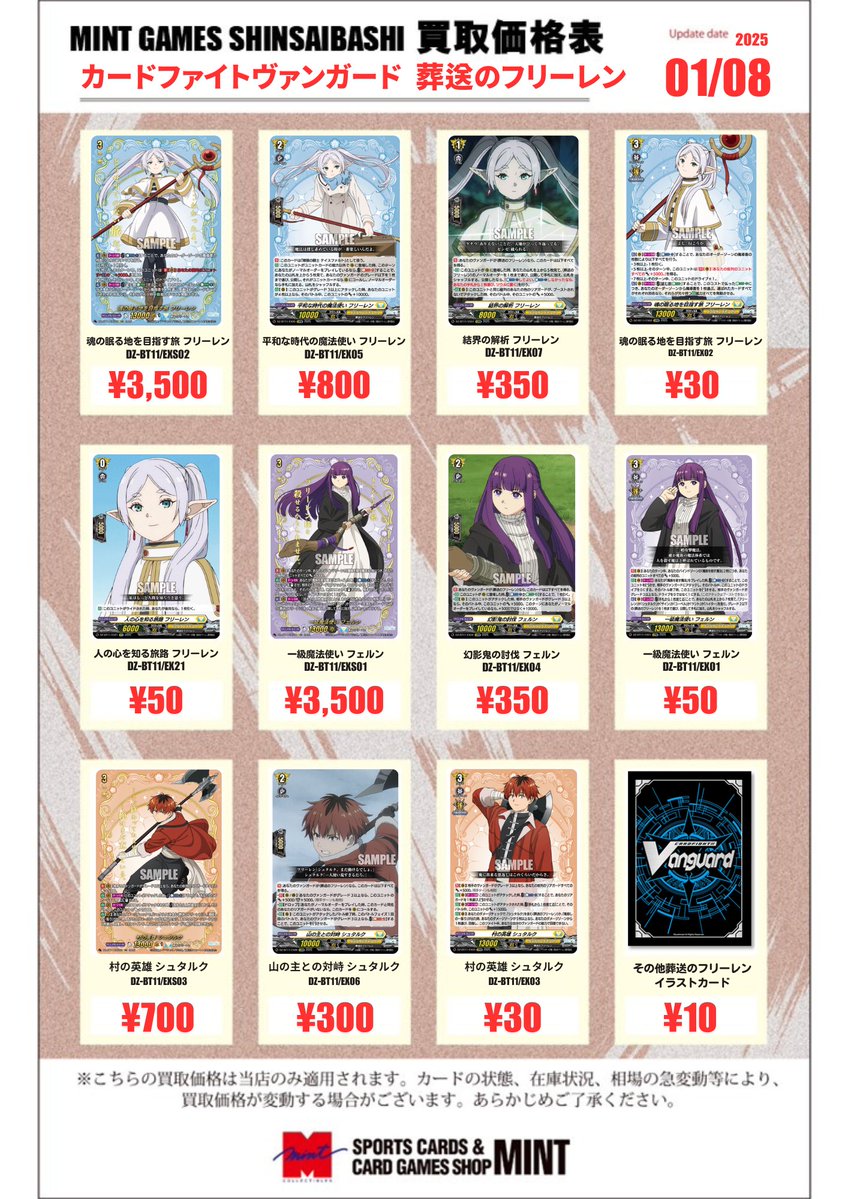 ヴァンガード 買取情報】 フェルンが好きなヴァンガード担当です