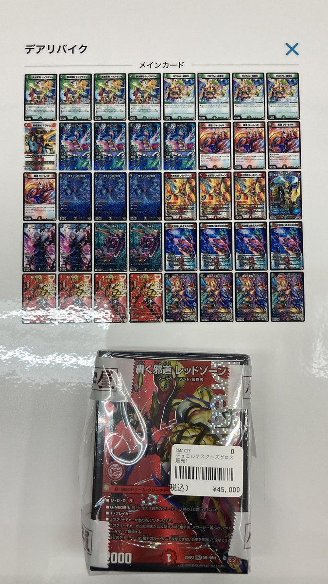 デュエマデッキ販売に 「デアリバイク」が追加‼️🏍️ カードを