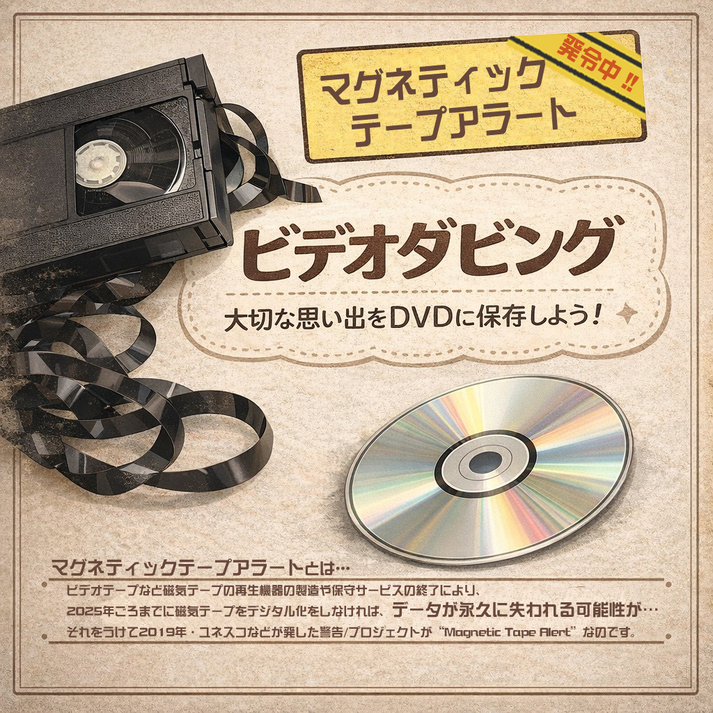 📼ダビング承ります！📼 by 青葉台店 チャンプカメラではVHS／miniDV