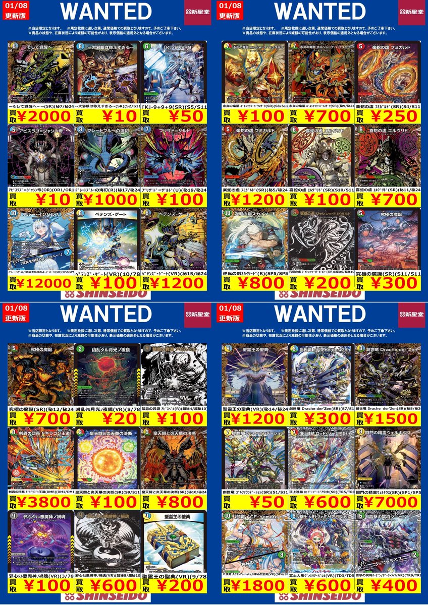 トレカ情報】 1/8更新 ＼ #デュエルマスターズ 高価買取中 ／ ※傷なし