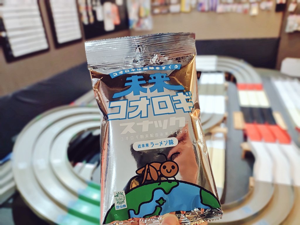 本日、8日もまったりオープン。
18:00-22:00営業です。

ラップタイマーの下二桁が「44」の時に貰える《44賞》に新しい景品が登場！

未来コオロギスナック

店主が巷で見つけてきた、興味あるけど買うほどでないか悩むスナックシリーズです。是非、ご賞味いただき、感想をお聞かせ下さい。