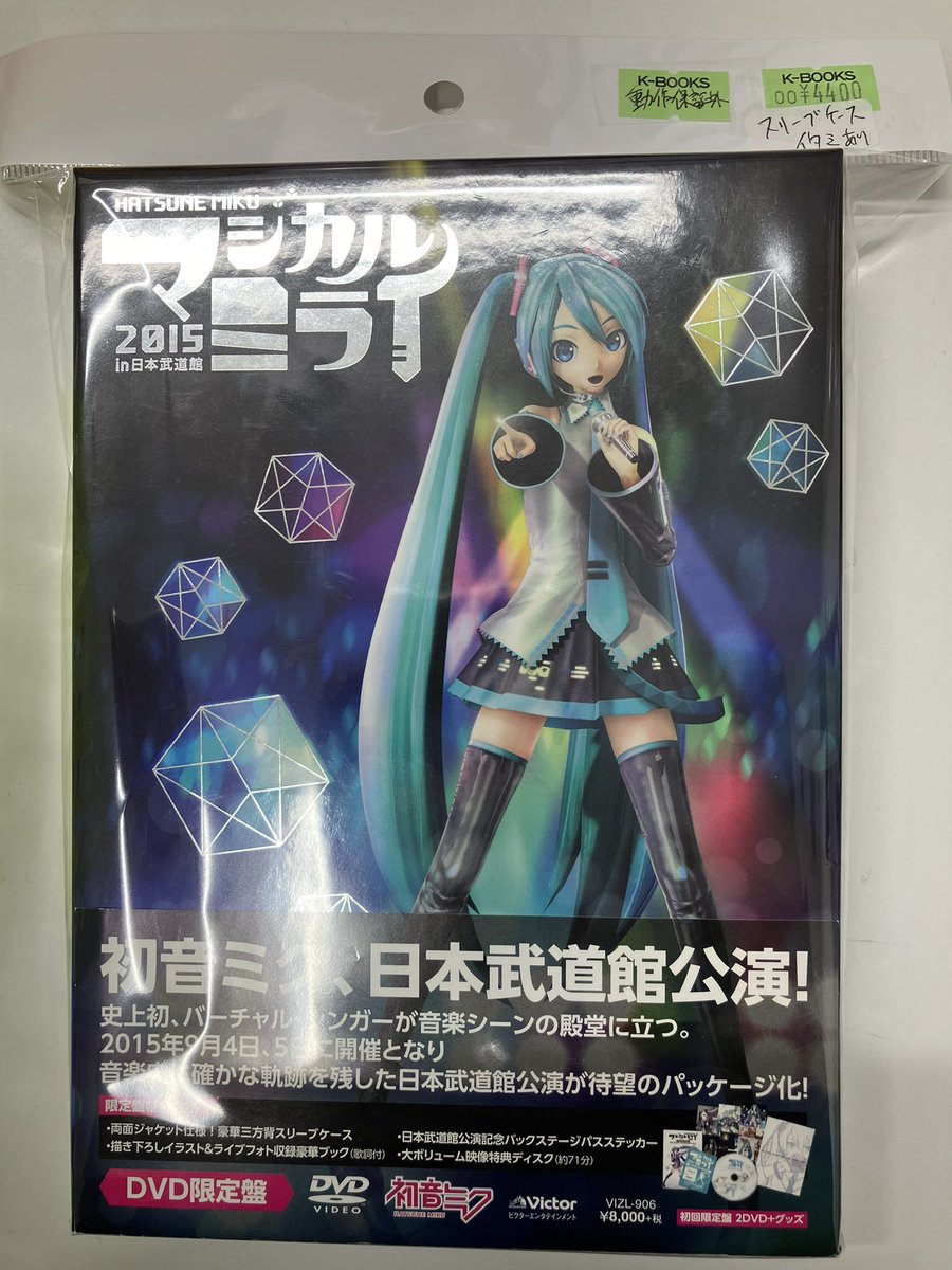 入荷情報】 ボーカロイド マジカルミライ2015 in 日本武道館 DVD限定盤