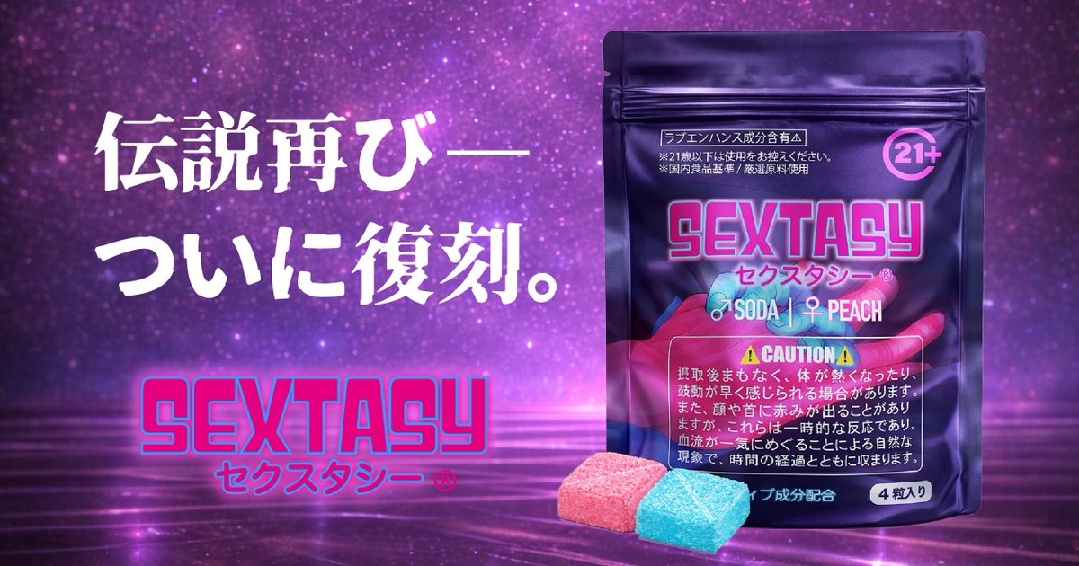 SEXTASY®︎セクスタシー【公式】 tweet media
