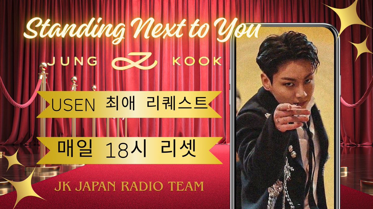 ✦┈┈┈┈최애 리퀘┈┈┈┈✦
𝒰𝒮ℰ𝒩 최애 활동 리퀘스트

18:00에 리셋되었습니다⏰
현재16위‼️
(실시간 랭킹 1/8★18:05기준)

여러분의 한 번의 클릭☝️ 24번을🙏
리퀘스트 부탁드립니다🙇🏻‍♀️ 
🔗 usen.oshireq.com/song/6310553

20위 안에 들면 고정으로 방송됩니다🎶

SNTY를 일본 전역에 울려 퍼지게