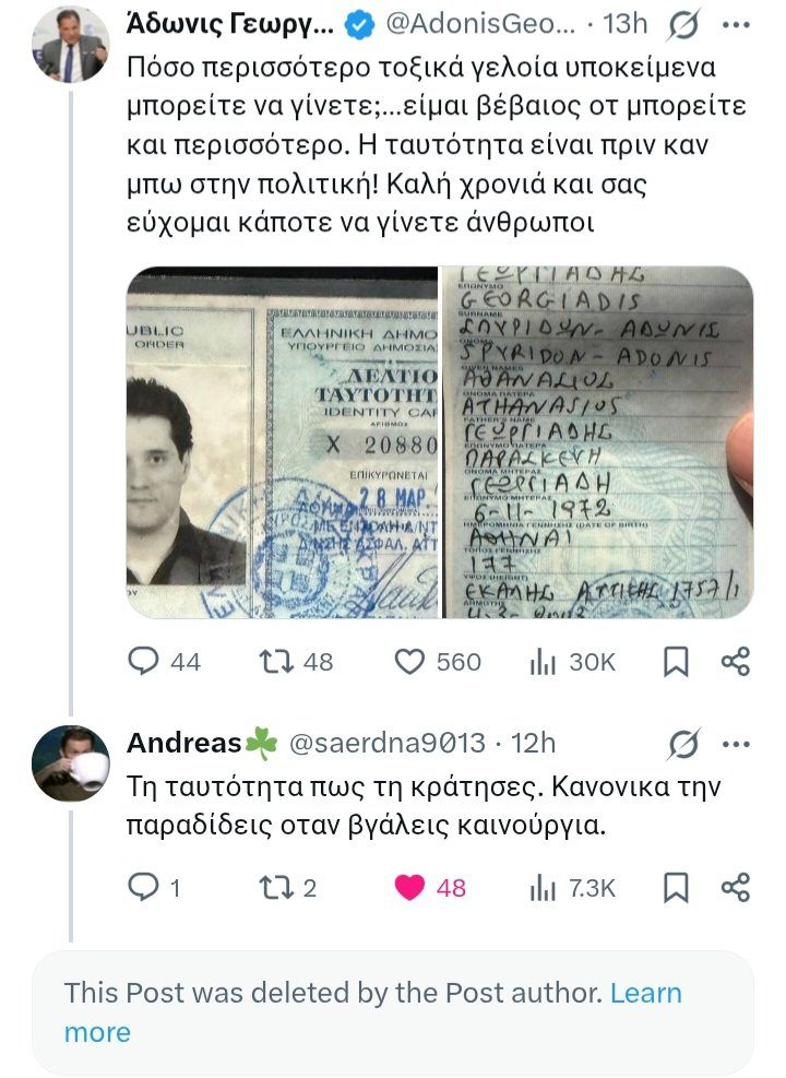 Τι έγινε ρε παιδιά σβήνουμε τα τουιτ από τους δεύτερους λογαριασμούς ;;