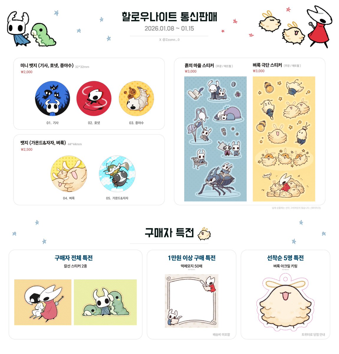 #RT 추첨 한 분께 스티커 2종, 뱃지 하나 보내드립니다!

🤍할로우나이트 실크송 비공굿 판매🤍

📆 01/08 20:00 ~ 01/15 (23:59)
🔗witchform.com/deposit_form.p…