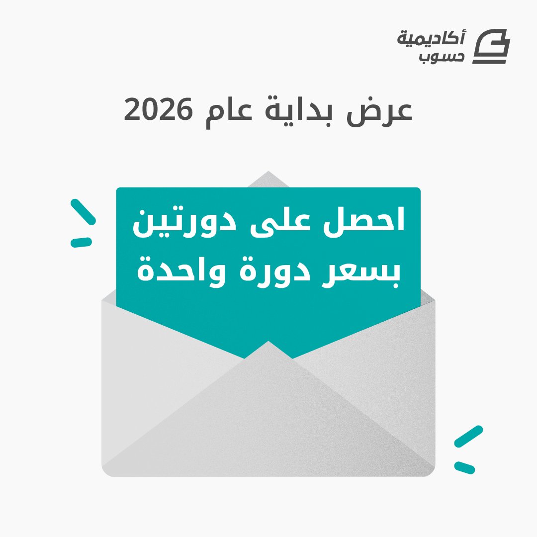 أكاديمية حسوب tweet media