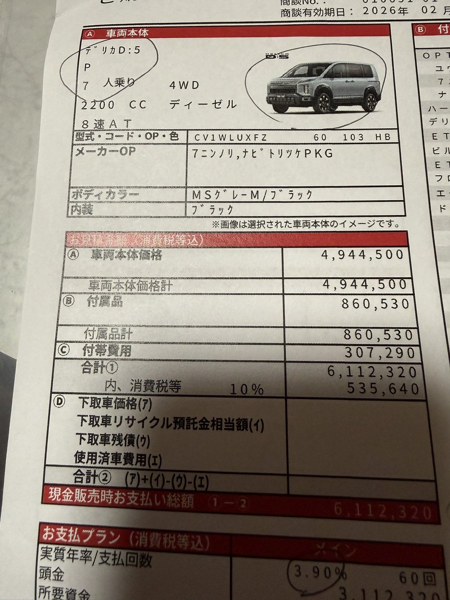 お疲れ様です😘
今年こそデリカを乗り換えしたいと思ってます😜
いろいろな買い方があるので良く考えて😊
乗り出し610万は高いので😅
今すぐでなく年内に乗れればいいですね😂
18年乗ってますが不満はありませんので後2年も視野に入れながらです🤗