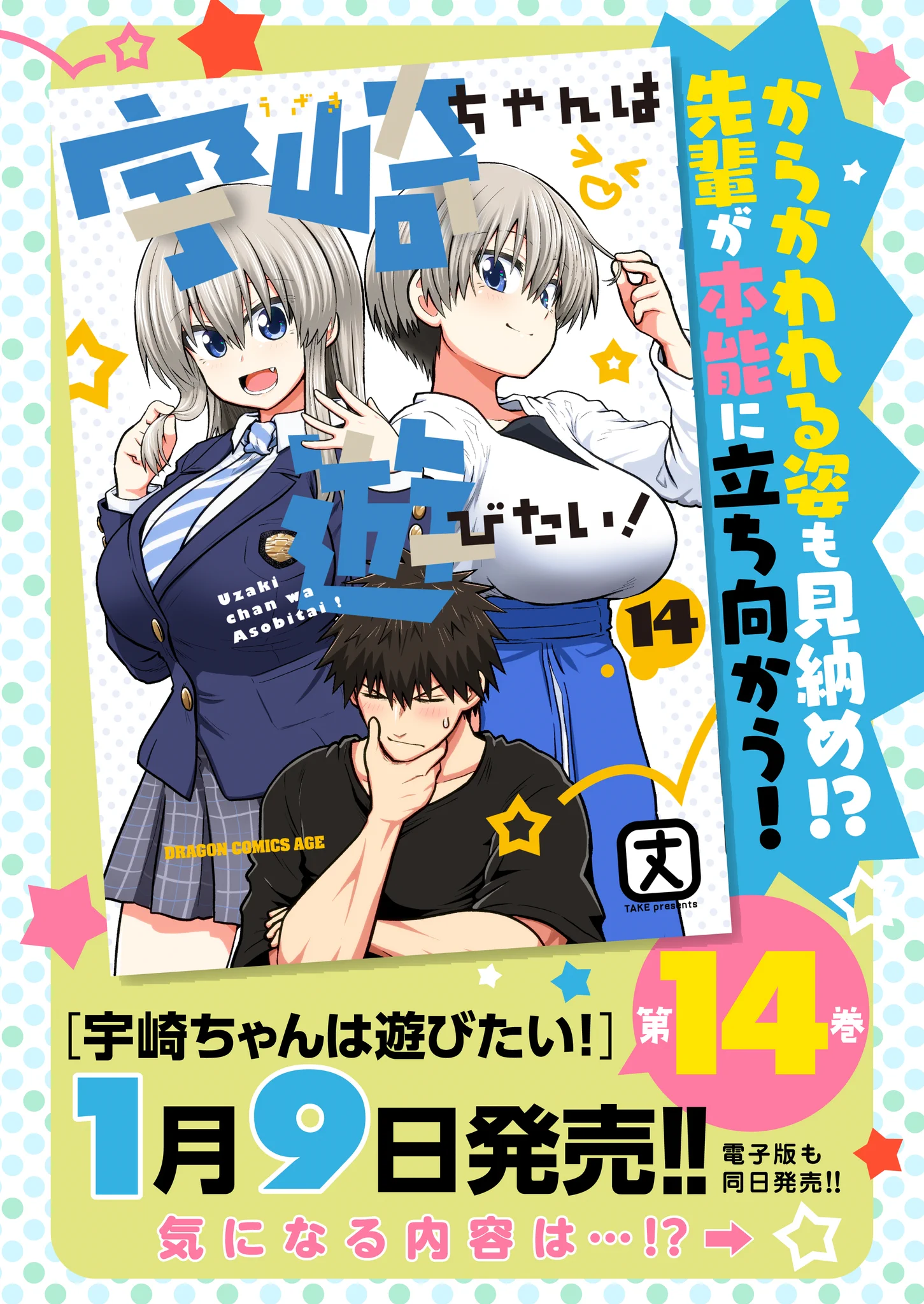宇崎ちゃんは遊びたい！」公式 on X: 