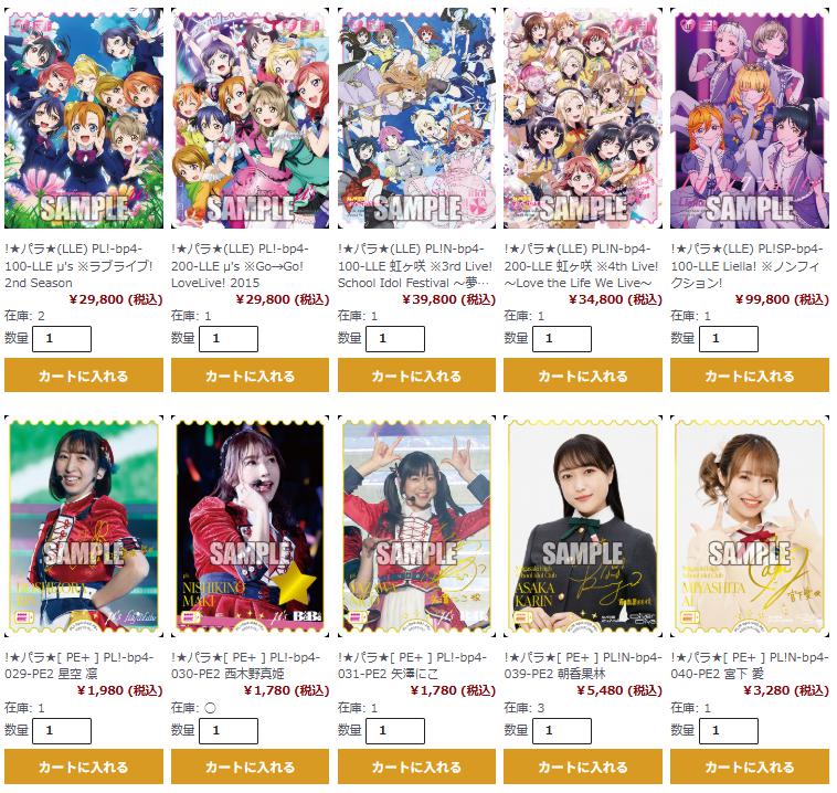 ラブカ P+ まとめ売り 計46枚 ラブカ ラブライブ！シリーズ オフィシャルカードゲーム 現在こちらの
