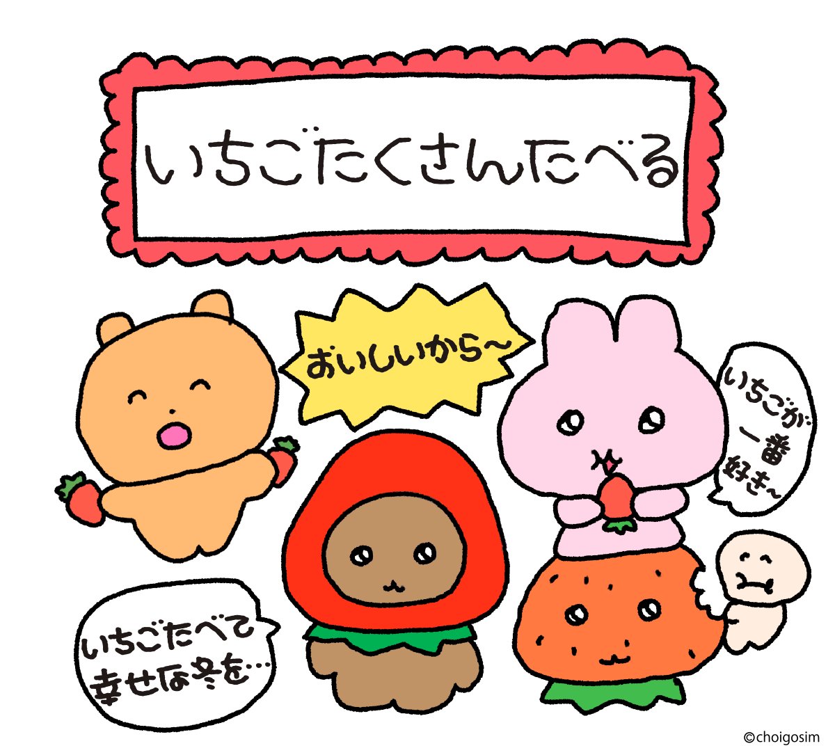 おいしいから〜🍓