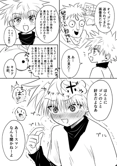 ゴくんの話をすると軽率に好きバレしてしまう🎣🛹 