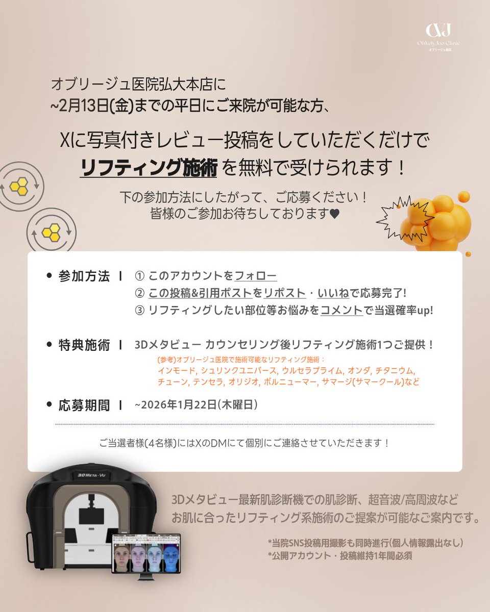 ohvelyjoo_jp's tweet photo. ＼＼Ｘ単独・個人に合ったリフティング施術／／
#オブリージュ医院 無料モニター体験団を募集します🖤

応募期間：2026.01.08.~01.21 <2週間限定>

この冬、渡韓のご予定がある方💗
韓国で大人気な施術を、モニター様には無料でご体験いただきます！ オブリージュ医院で綺麗になりませんか？✨

3Dメタビュー最新肌診断機での肌診断、超音波/高周波などお肌に合ったリフティング系施術のご提案が可能なご案内です😳

#ホンデ #韓国 #韓国旅行 #韓国美容 #渡韓 #渡韓情報 #韓国情報 #韓国一人旅 #韓国トレンド #韓国好き #韓国好きな人と繋がりたい #kpop好きな人と繋がりたい #セカジソウォン #セガジソウォン弘大 #弘大 #モニターキャンペーン #モニター募集中 #美容 #美容 #ウルセラ #ウルセラプライム #サマークール #サマージ #オンダ #チタニウム #インモード #シュリンク #チューンフェイス #テンセラ #オリジオ #ボルニューマー #肌診断