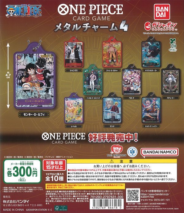 ワンピース 2000年 メタルプレート チャーム 14個セット 51wws4tx+aL