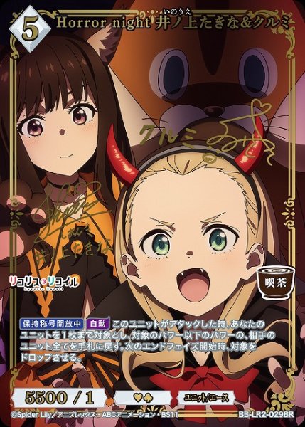 ビルディバイドブライトPB『リコリス・リコイル』販売中！ Slice of