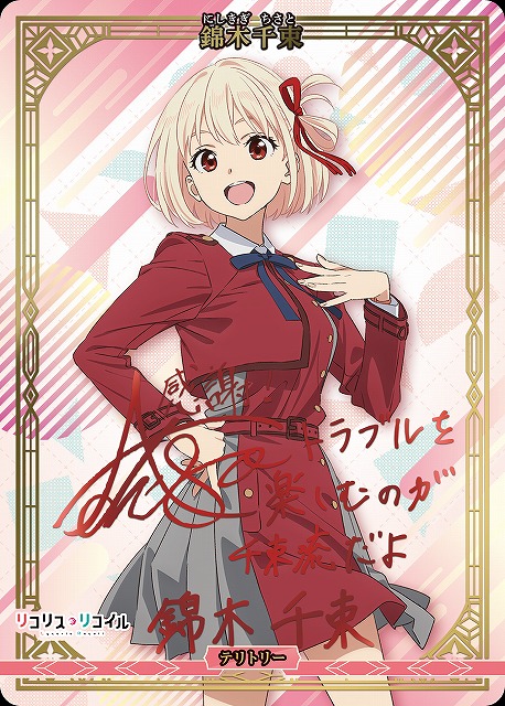 ビルディバイドブライトPB『リコリス・リコイル』販売中！ Slice of