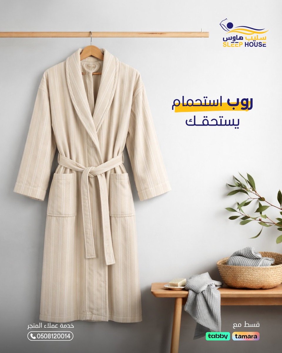 sleep_house's tweet photo. روب استحمام يستحقك للتواصل :0508120014 فروعنا في الرياض ( القدس - الياسمين - البديعة - العروبة ) ويوجد لدينا متجر الكتروني يوصل لجميع مدن المملكة  #سليب_هاوس #مفرش_جديد #مفرش_فندقي #مفارش_سليب_هاوس #اكسبلور https://t.co/g5PIgfH4wP