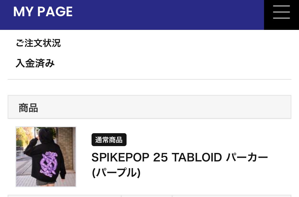 Buddy_0901's tweet photo. 販売開始と同時に、アクセスしたらこれだもの笑
無事購入出来て良かったけど笑
グッズ販売開始前は、本当に毎回大変🥺
昔はツアーグッズ買うのに始発で行ったり大変だったけど
今は便利な世の中だ...。
 #GLAY
 #HISASHI
 #G4Space
 #オンラインショップ
 #スパレコ https://t.co/T71N9RMzfU