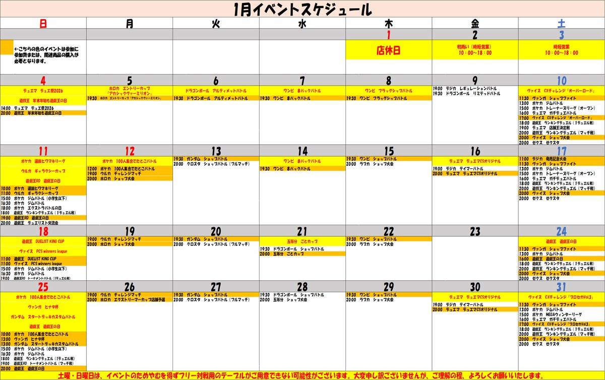 ヴァイスシュヴァルツ 2026年1月31日17時開催 『CXチャレンジ