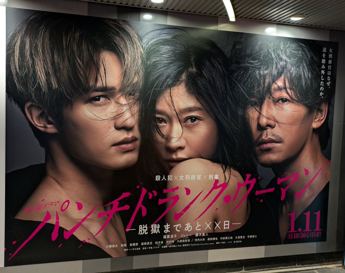 田園都市線渋谷駅ポスター＆15秒PR映像拝見してきました✨ 篠原涼子