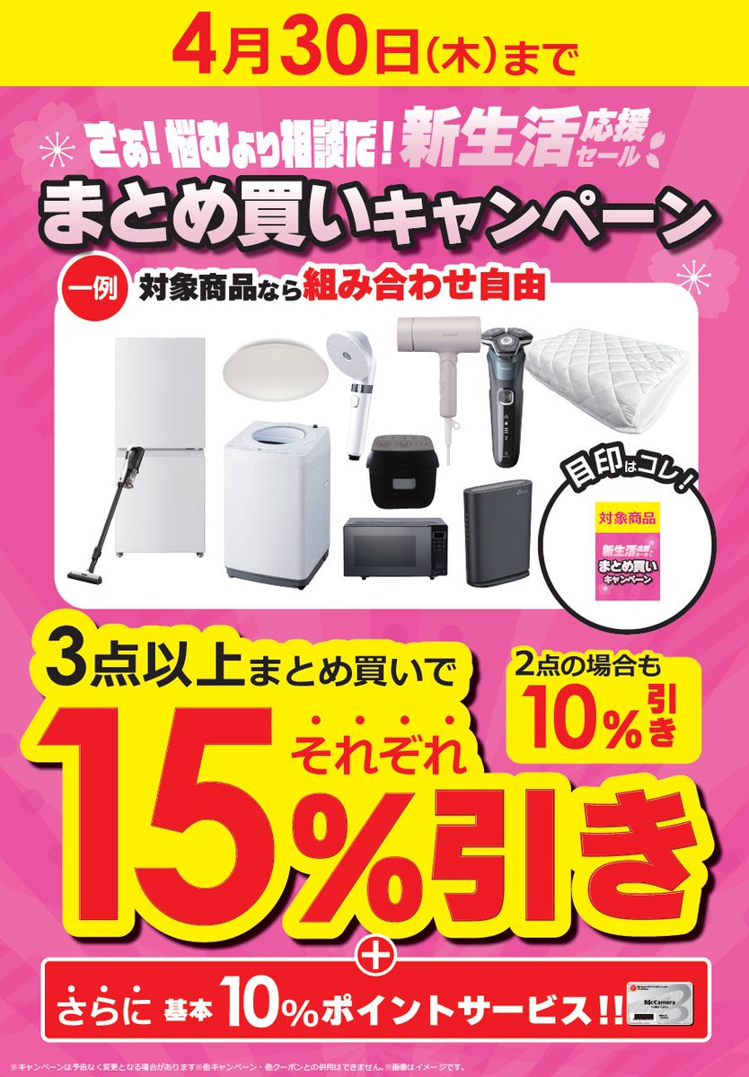 ☆キャンペーン情報☆ 🌸新生活応援セール🌸 まとめ買いキャンペーン