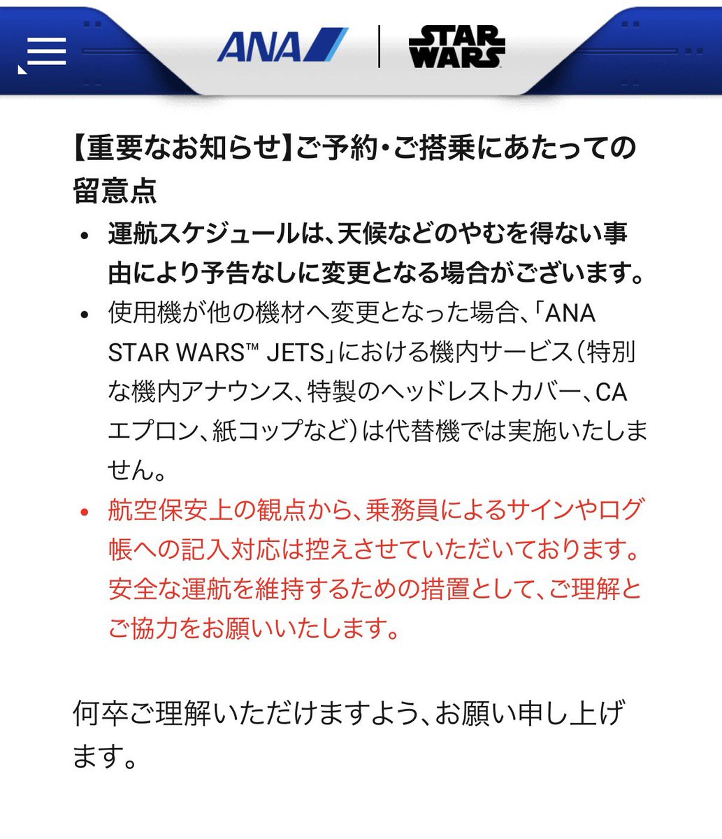 yooomaikoootrip's tweet image. いいぞ〜！
いいぞ〜！

ANAたまにはいい事やるじゃん！😂

『たくあんサインやログブックは対応しません！✋』