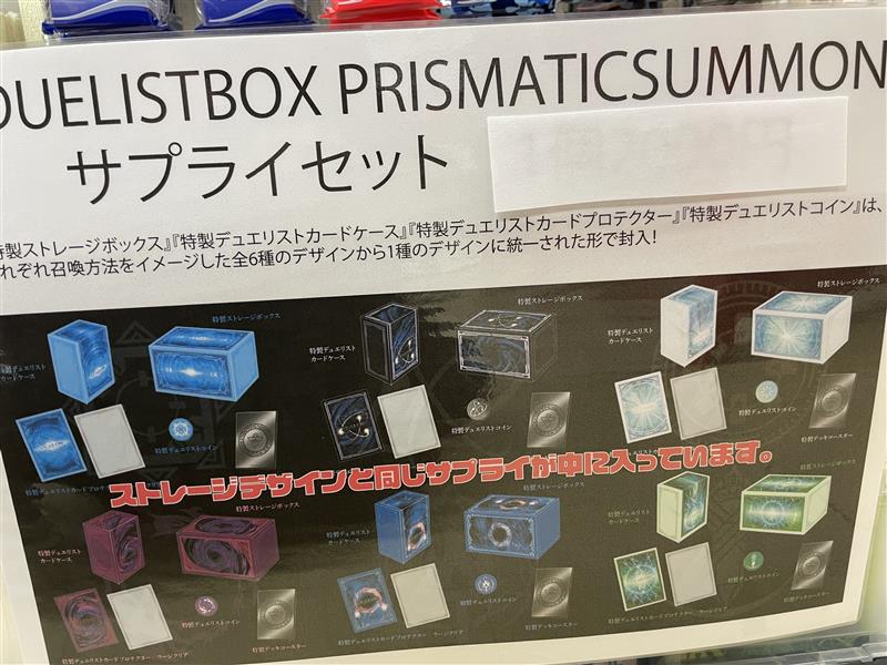 デュエリストボックス プリズマティックサモン サプライ一式