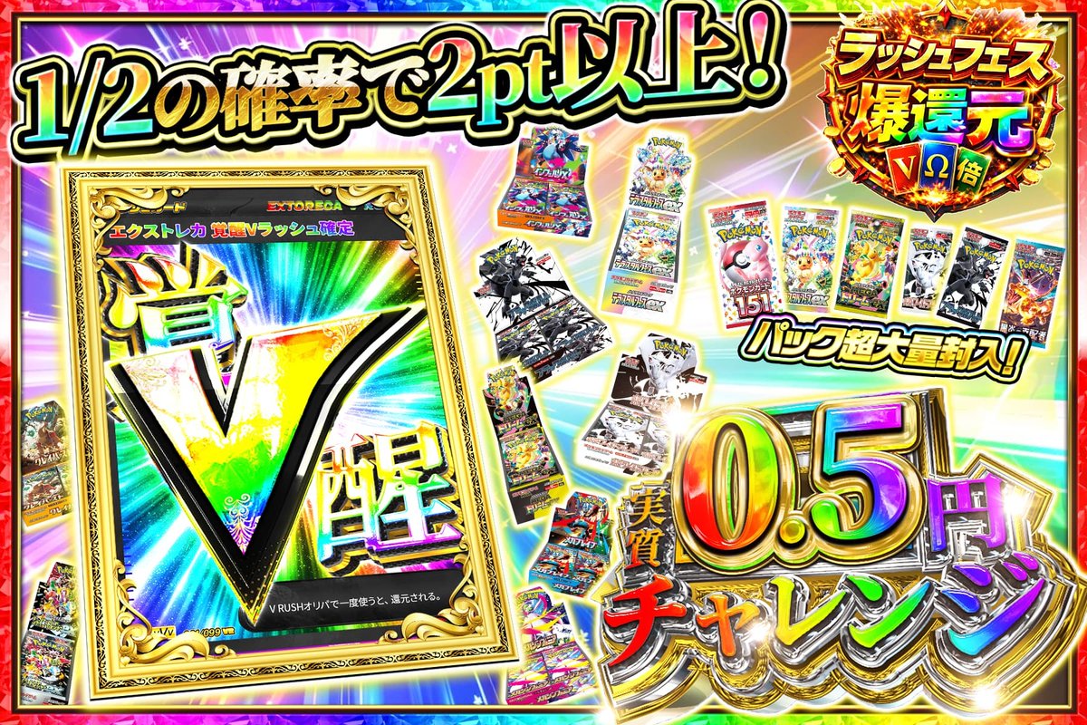 🌈実質0.5円で引きまくり!! フェス限定オリパ19:30始動⚡️ 超低額で