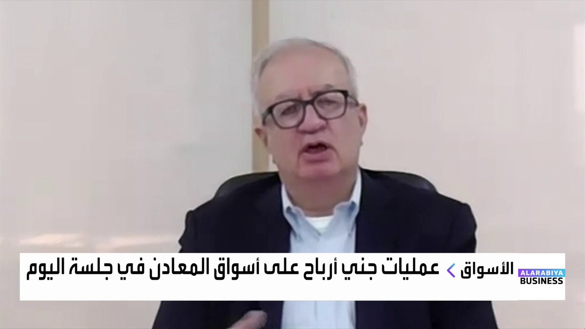 ماهي أسباب تراجعات الذهب والفضة في تعاملات اليوم؟ وما هي العوامل التي ستقفز بسعر أونصة الذهب إلى 5000 دولار؟. حوار عبادة اللدن مع الرئيس التنفيذي لشركة إيفولف للاستثمار القابضة د. سامح الترجمان _Business #الأسواق_العربية 