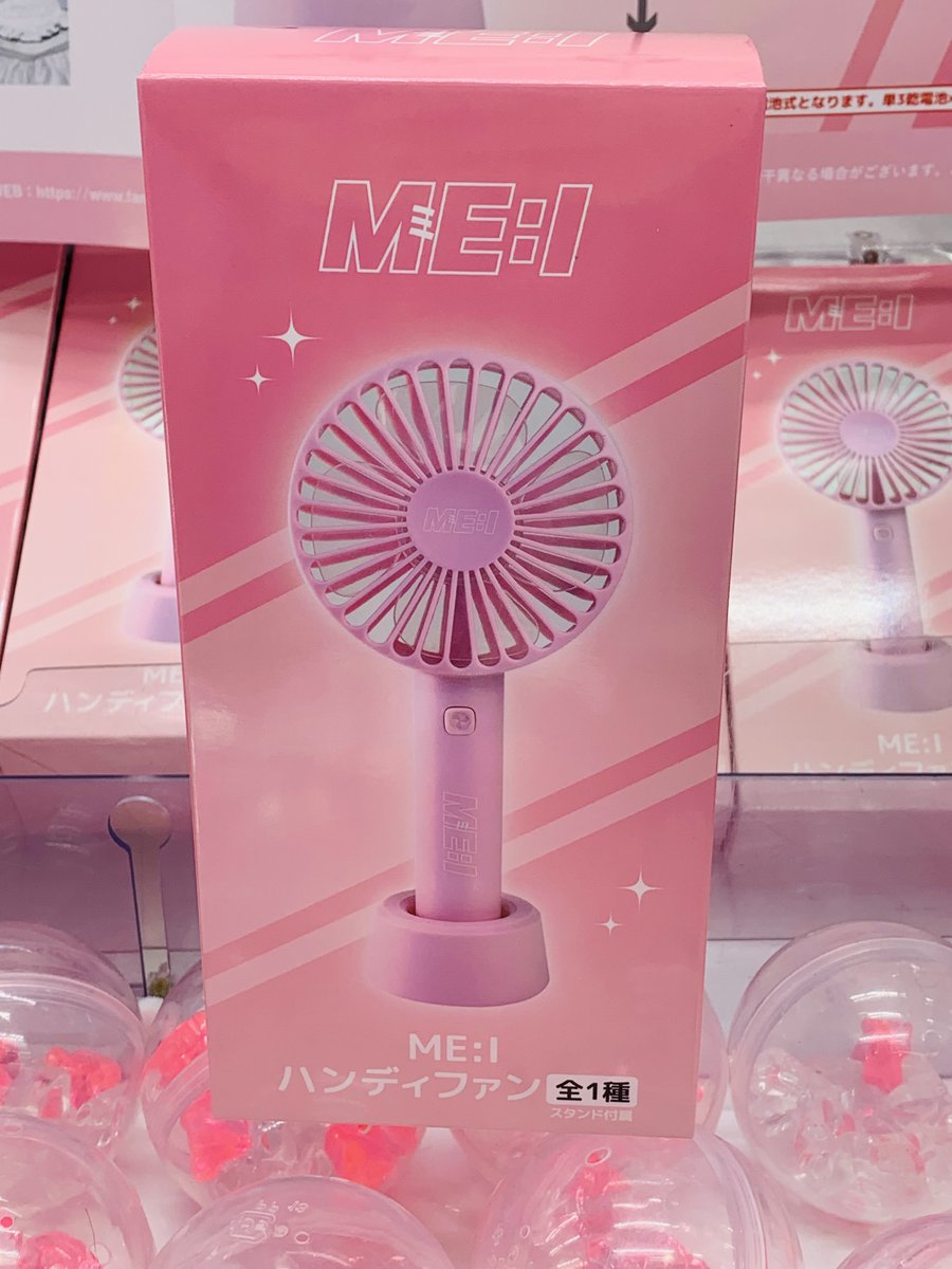 🩷景品入荷情報🩷 「ME:I ハンディファン（全1種）」 が登場しています