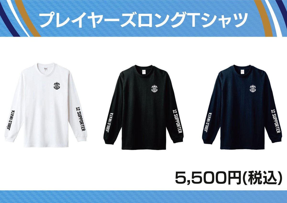 選手展開グッズ👕🔢/ プレイヤーズアイテム第1弾 ⭐プレイヤーズロング