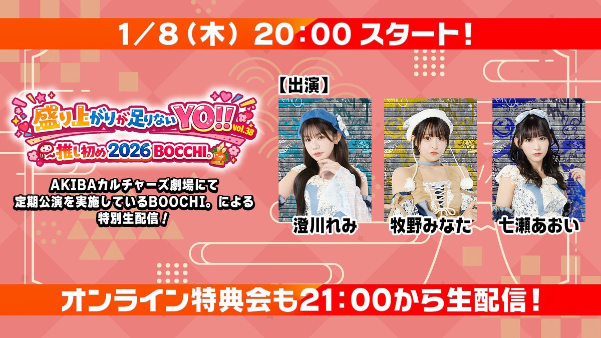 ╭━━━━━━━━━━━━━━╮ オンラインチェキは20:30までに